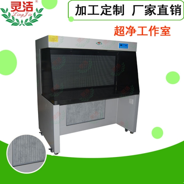 水平流超淨工作台
