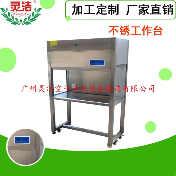 垂直流超淨工作台