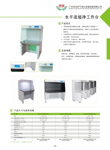 超淨工作台