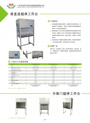 潔淨工作台