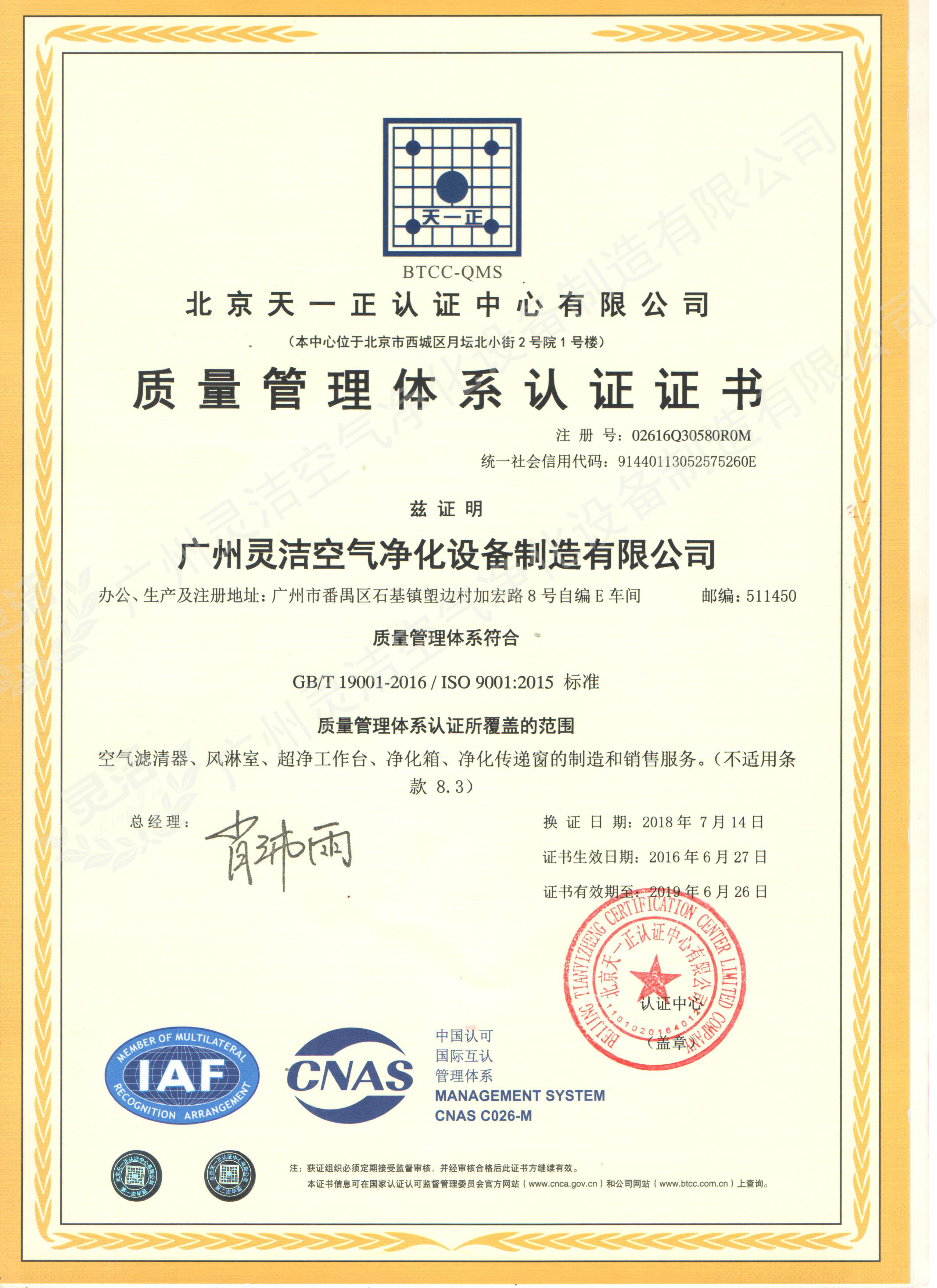 ISO9001質量管理體係認證