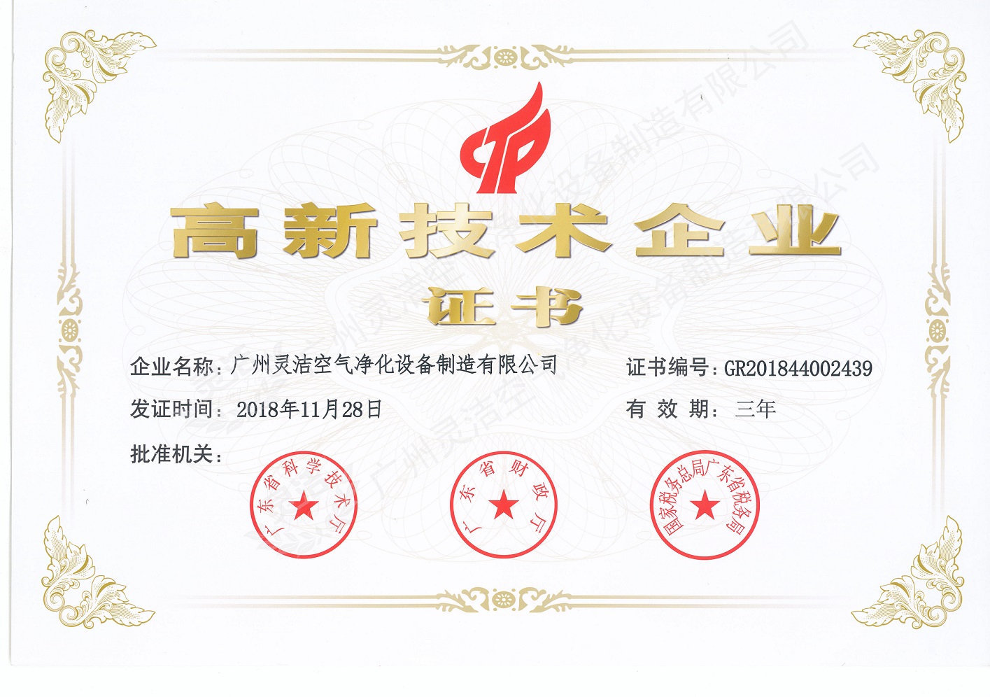 技術企業(ye) 證書(shu) .jpg